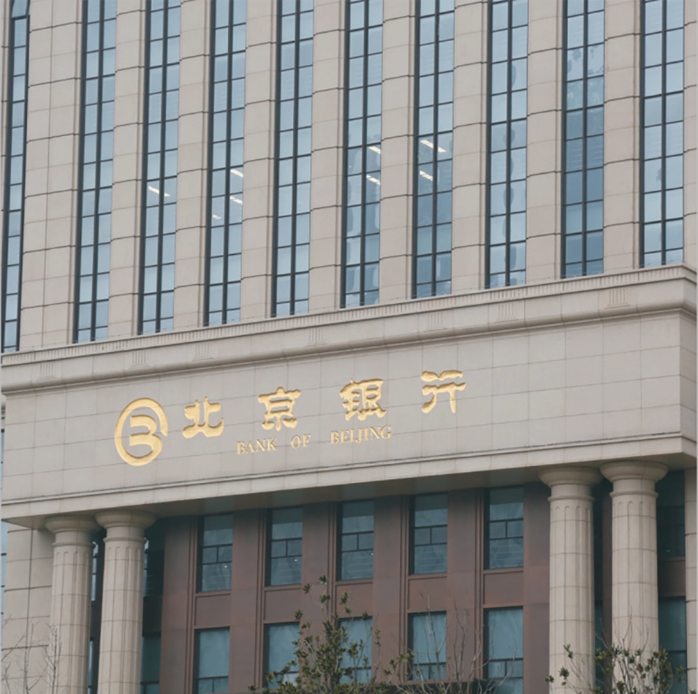 北京银行