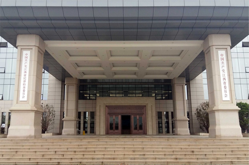 中国共产党江西省记录检查委员会