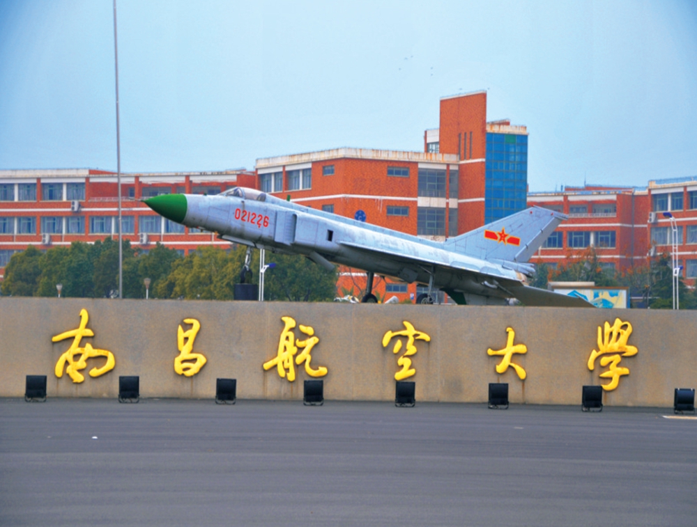 南昌航空大学