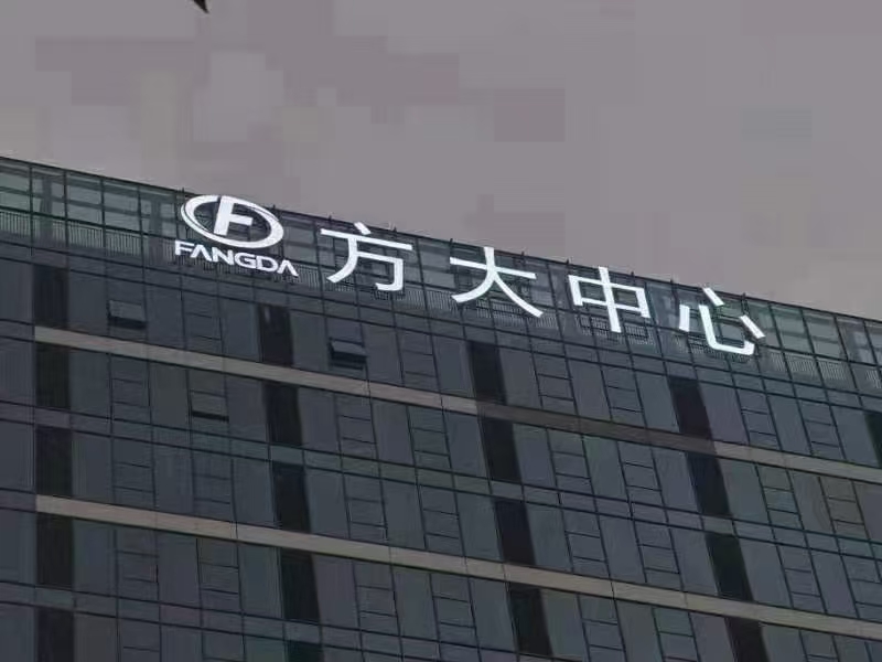 方大集团